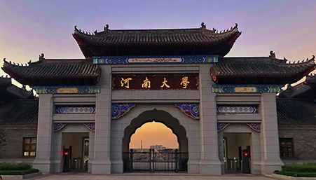 河南大學