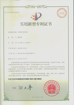 節能型屋頂風機——實用新型專利證書