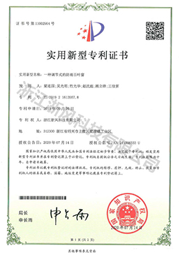 一種調節式的防雨百葉窗——實用新型專利證書